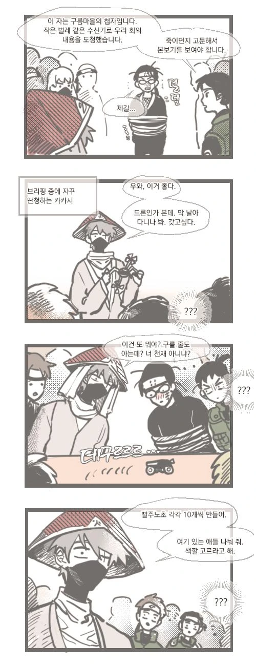 경제호카게 카카시.manhwa