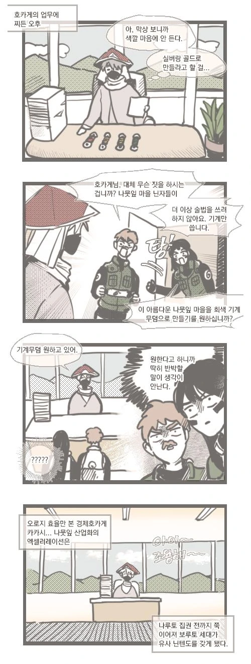 경제호카게 카카시.manhwa - 이미지 2
