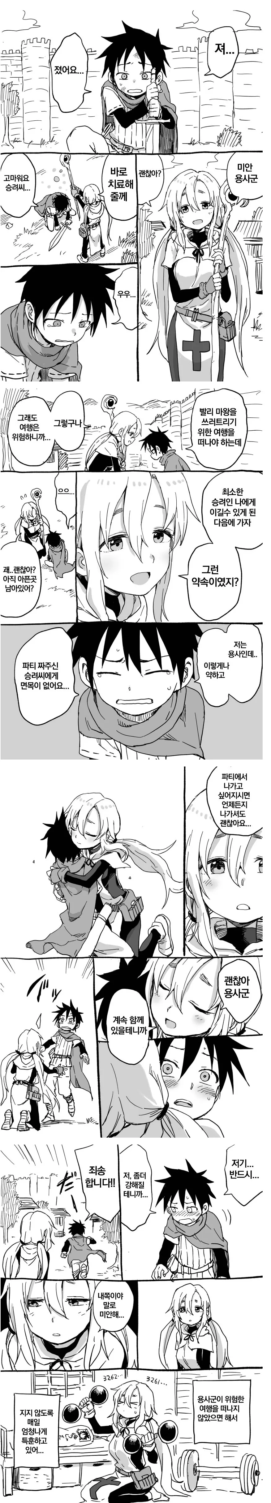 힐러에게 탈탈 털리는 용사만화.manga