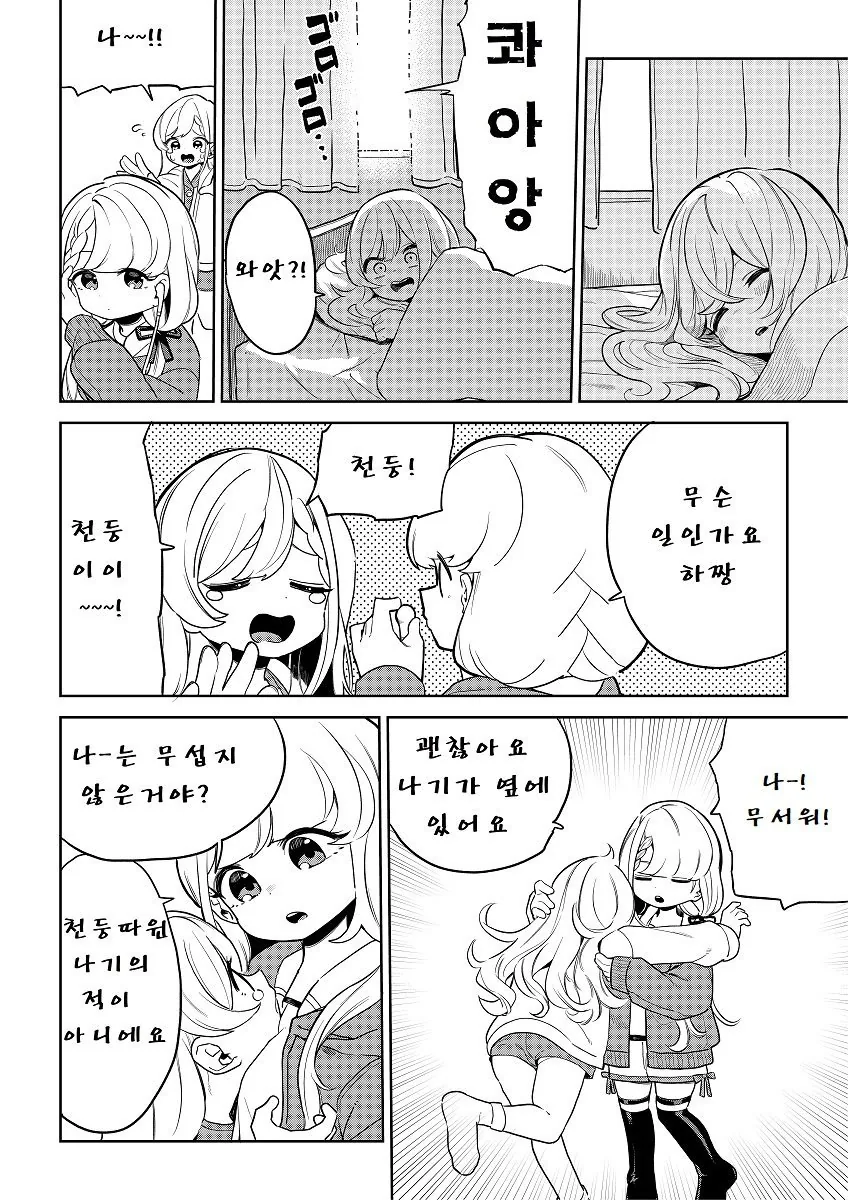 @) 천둥번개 마스터 나기.manga