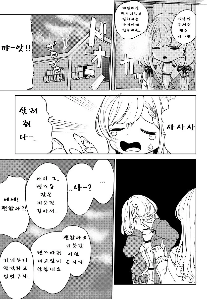 @) 천둥번개 마스터 나기.manga - 이미지 2