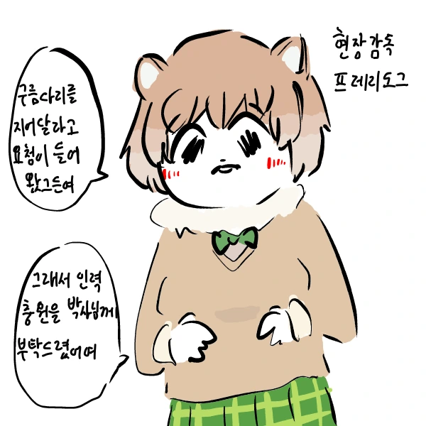 케모노) 카시코이하지않은 박사님의 인력사무소 manhwa