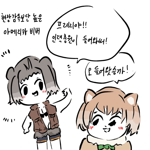 케모노) 카시코이하지않은 박사님의 인력사무소 manhwa - 이미지 2