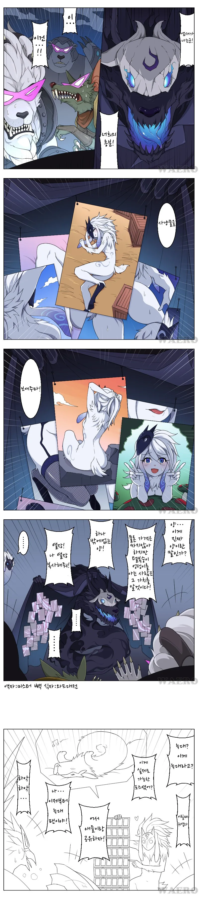 (LoL) 킨드레드 사진 유출되는 만화.manga