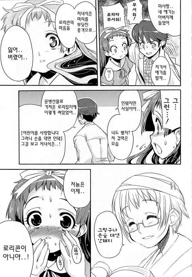 ㄹㄹㅋ의 마음을 잃게 된 만화.manwha