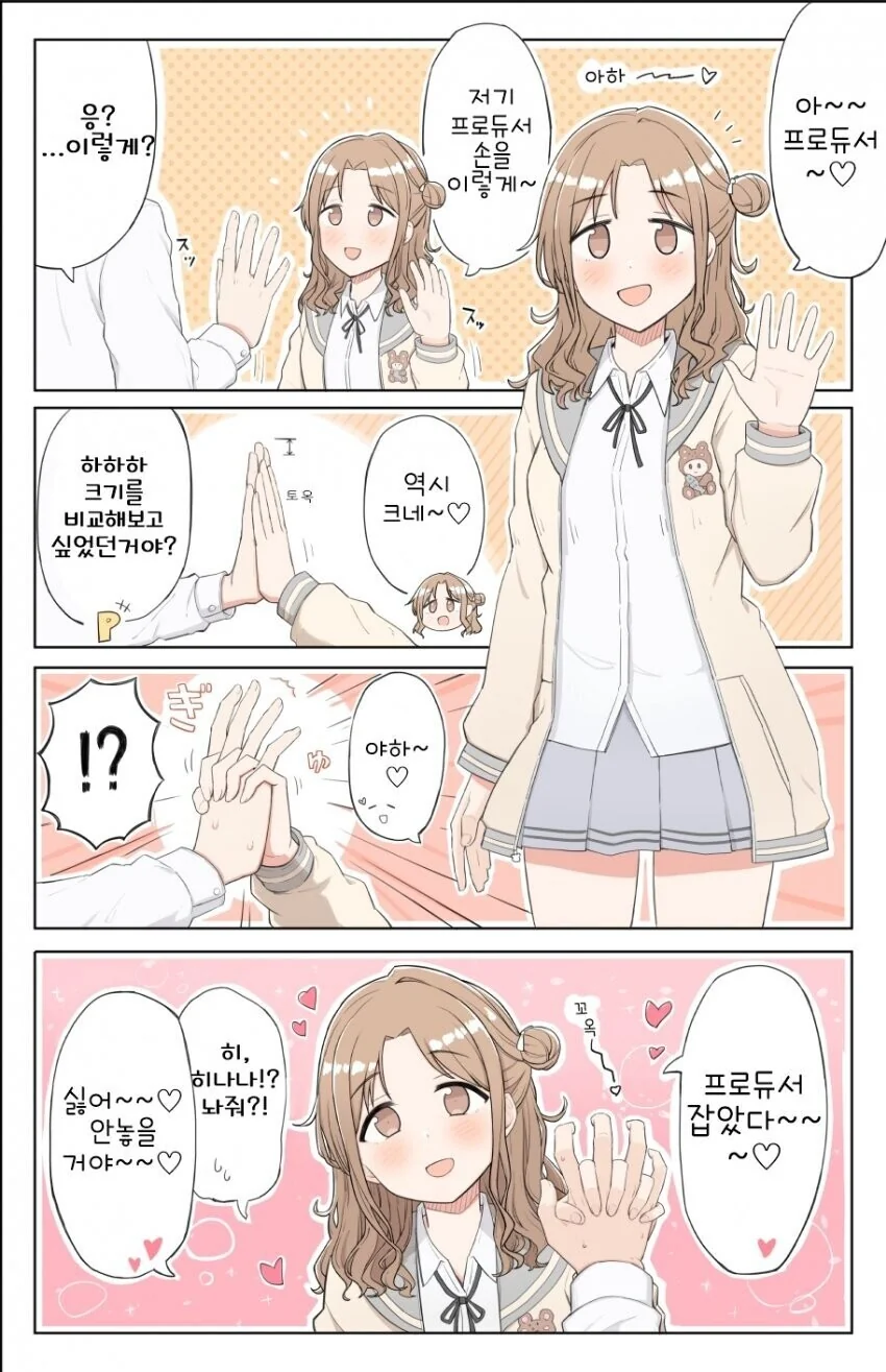 [@] 프로듀서와 손깍지 끼는 히나나.manhwa