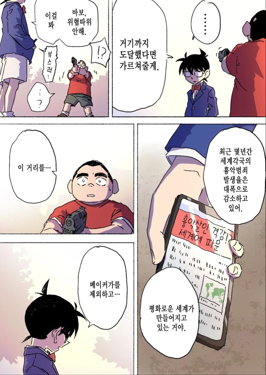 뭉치 지능의 비밀.manwha - 이미지 2