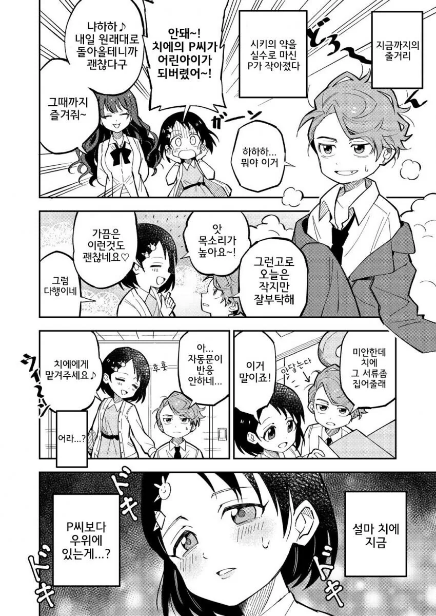 [@] 응애 나 아기 프로듀서.manhwa