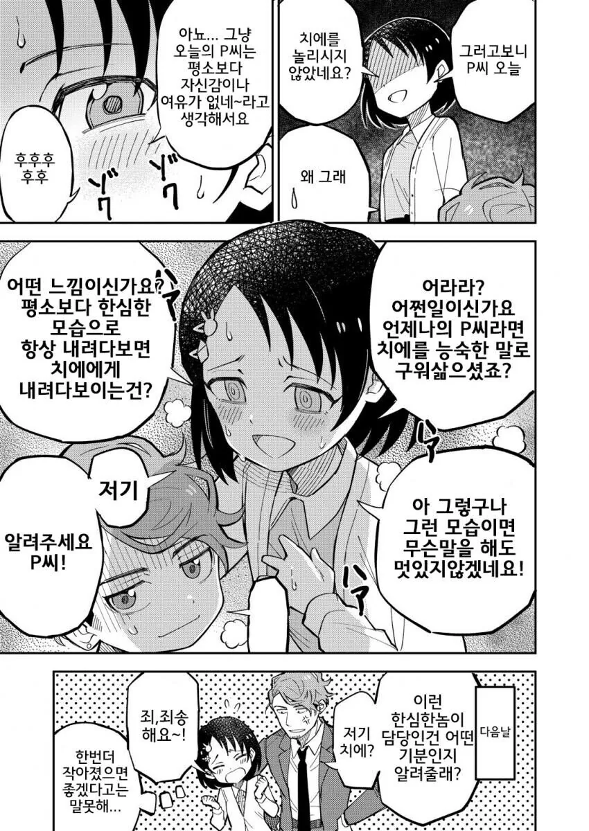 [@] 응애 나 아기 프로듀서.manhwa - 이미지 2