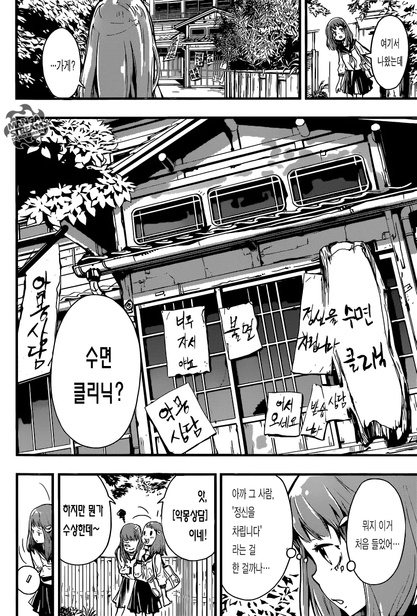 [단편] 네무리 네타로 나타나다! - 이미지 10