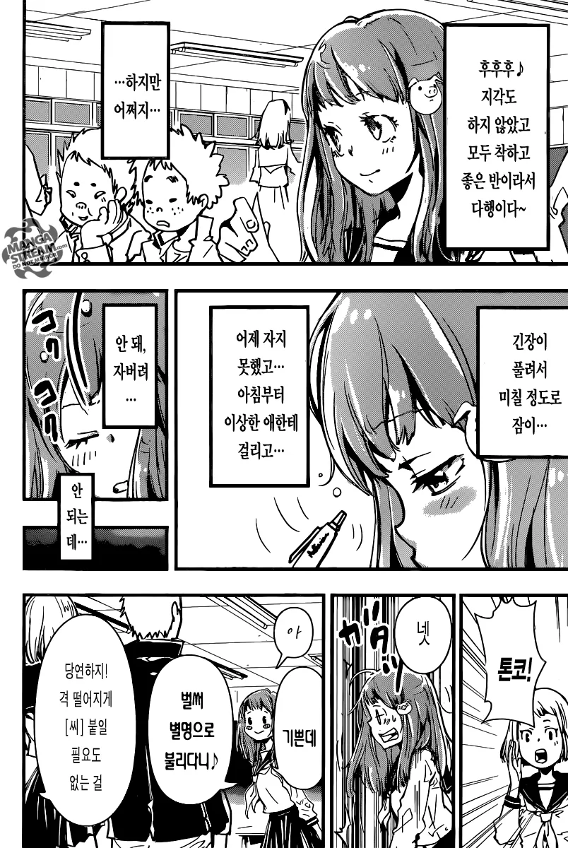 [단편] 네무리 네타로 나타나다! - 이미지 16