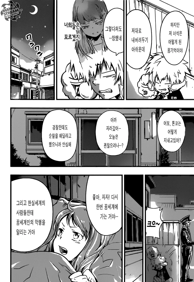[단편] 네무리 네타로 나타나다! - 이미지 32