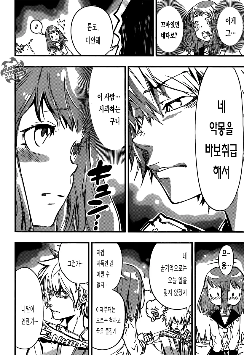 [단편] 네무리 네타로 나타나다! - 이미지 52