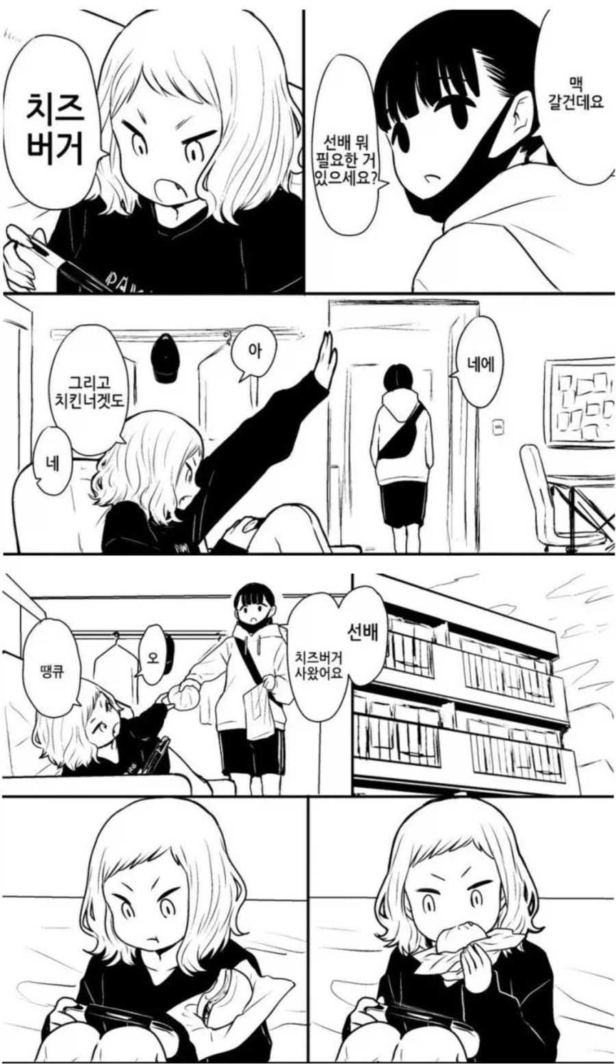 치즈버거 사오는 만화.manhwa - 이미지 2