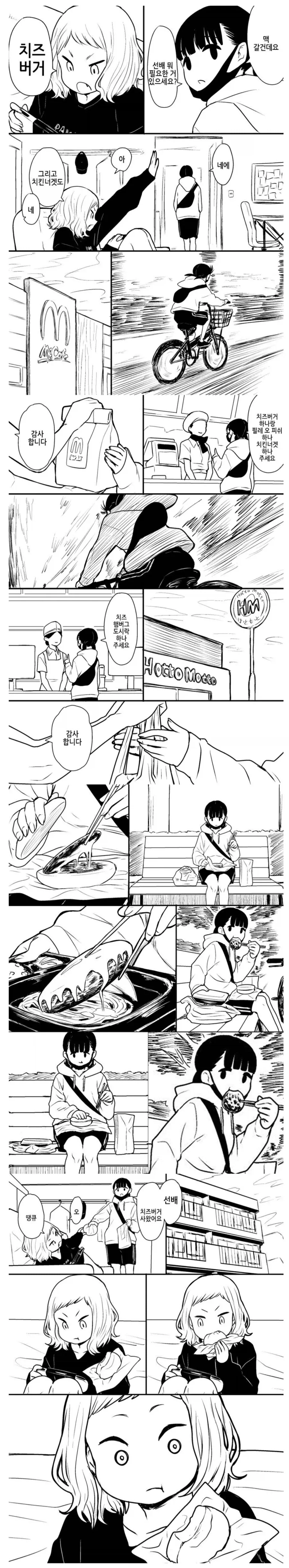 치즈버거 사오는 만화.manhwa - 이미지 4