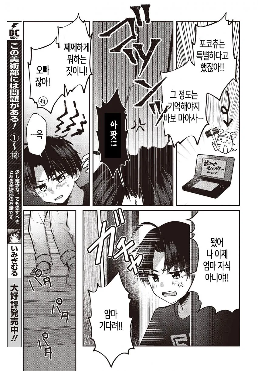 ㄱㅊ이지만 ㄱㅊ인 아닌.manga - 이미지 4