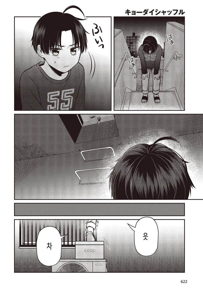 ㄱㅊ이지만 ㄱㅊ인 아닌.manga - 이미지 5