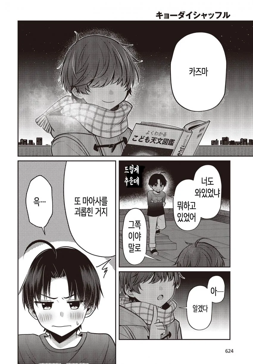 ㄱㅊ이지만 ㄱㅊ인 아닌.manga - 이미지 7