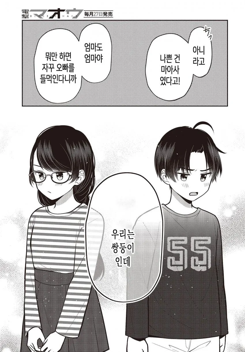 ㄱㅊ이지만 ㄱㅊ인 아닌.manga - 이미지 8