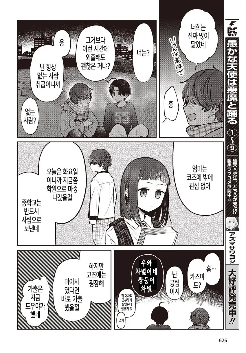 ㄱㅊ이지만 ㄱㅊ인 아닌.manga - 이미지 9