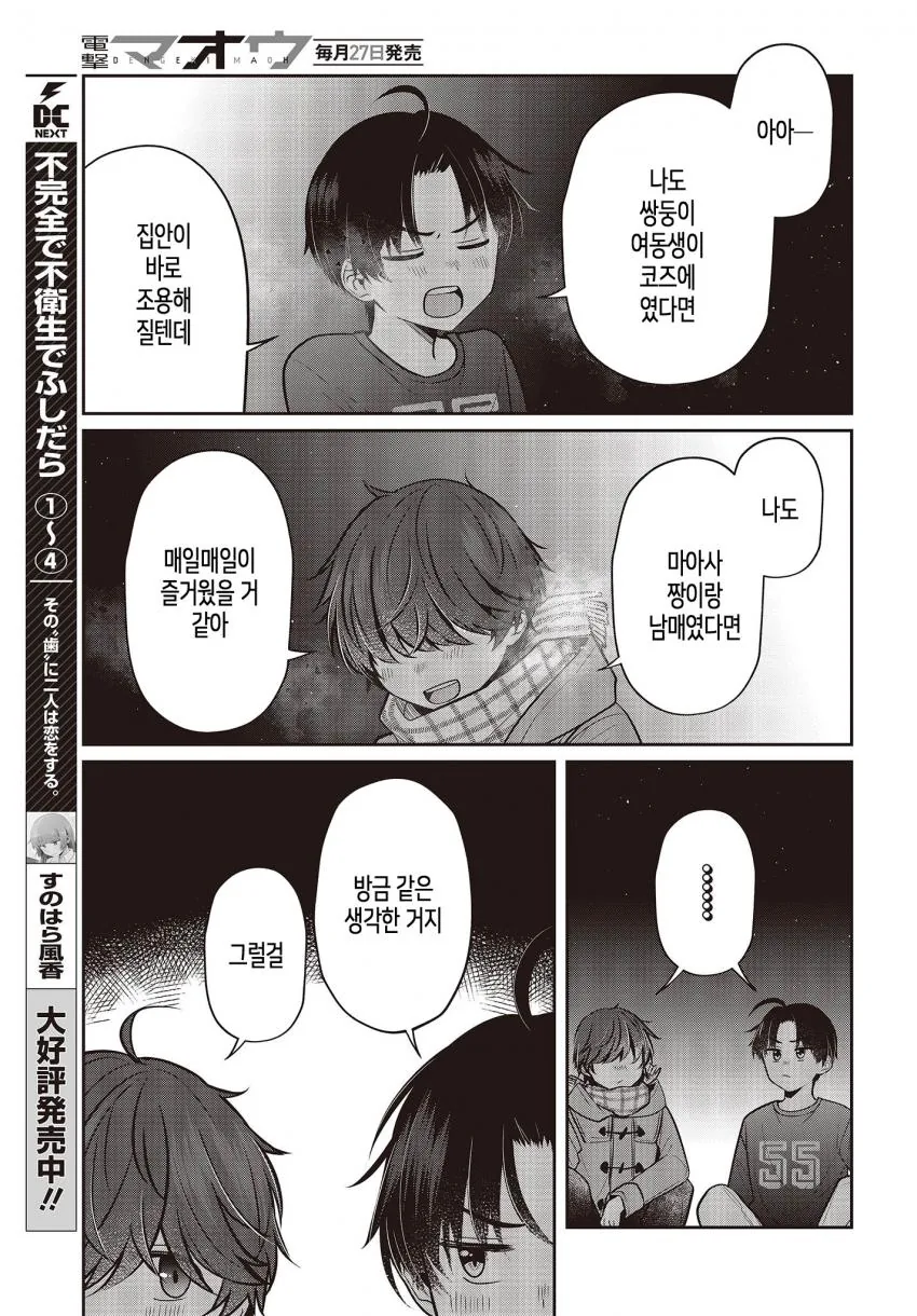 ㄱㅊ이지만 ㄱㅊ인 아닌.manga - 이미지 10