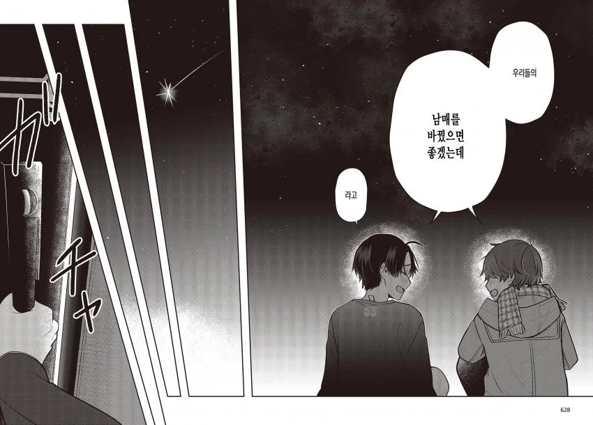 ㄱㅊ이지만 ㄱㅊ인 아닌.manga - 이미지 11