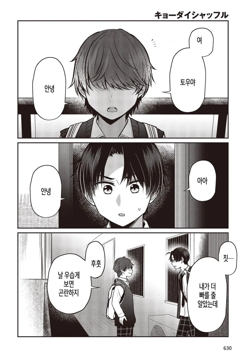 ㄱㅊ이지만 ㄱㅊ인 아닌.manga - 이미지 12