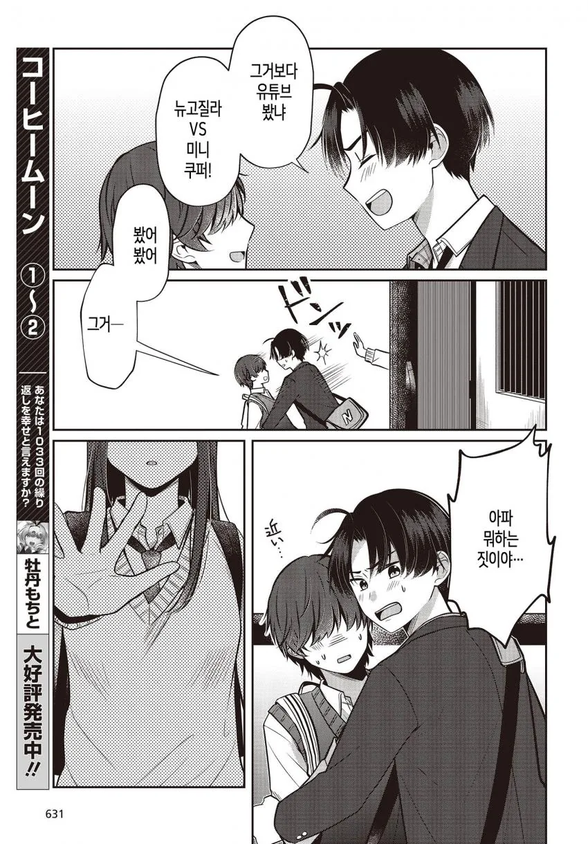 ㄱㅊ이지만 ㄱㅊ인 아닌.manga - 이미지 13