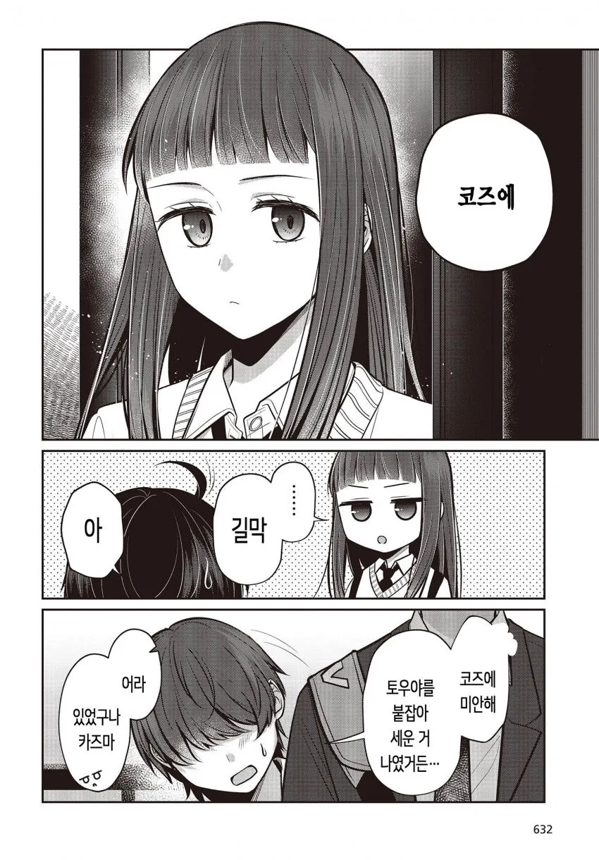 ㄱㅊ이지만 ㄱㅊ인 아닌.manga - 이미지 14