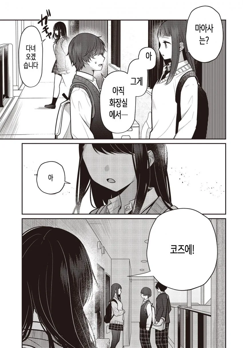 ㄱㅊ이지만 ㄱㅊ인 아닌.manga - 이미지 15