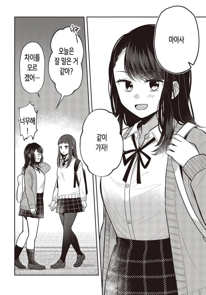 ㄱㅊ이지만 ㄱㅊ인 아닌.manga - 이미지 16