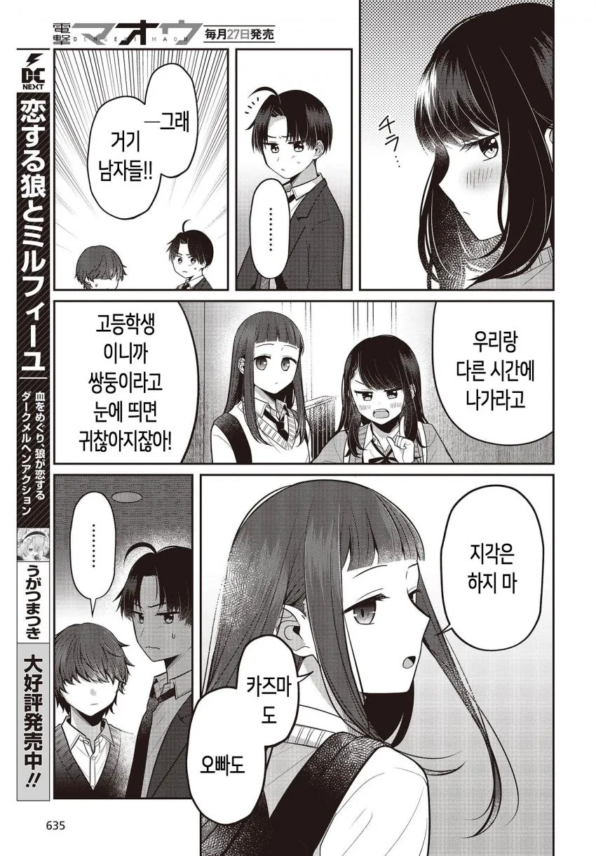 ㄱㅊ이지만 ㄱㅊ인 아닌.manga - 이미지 17