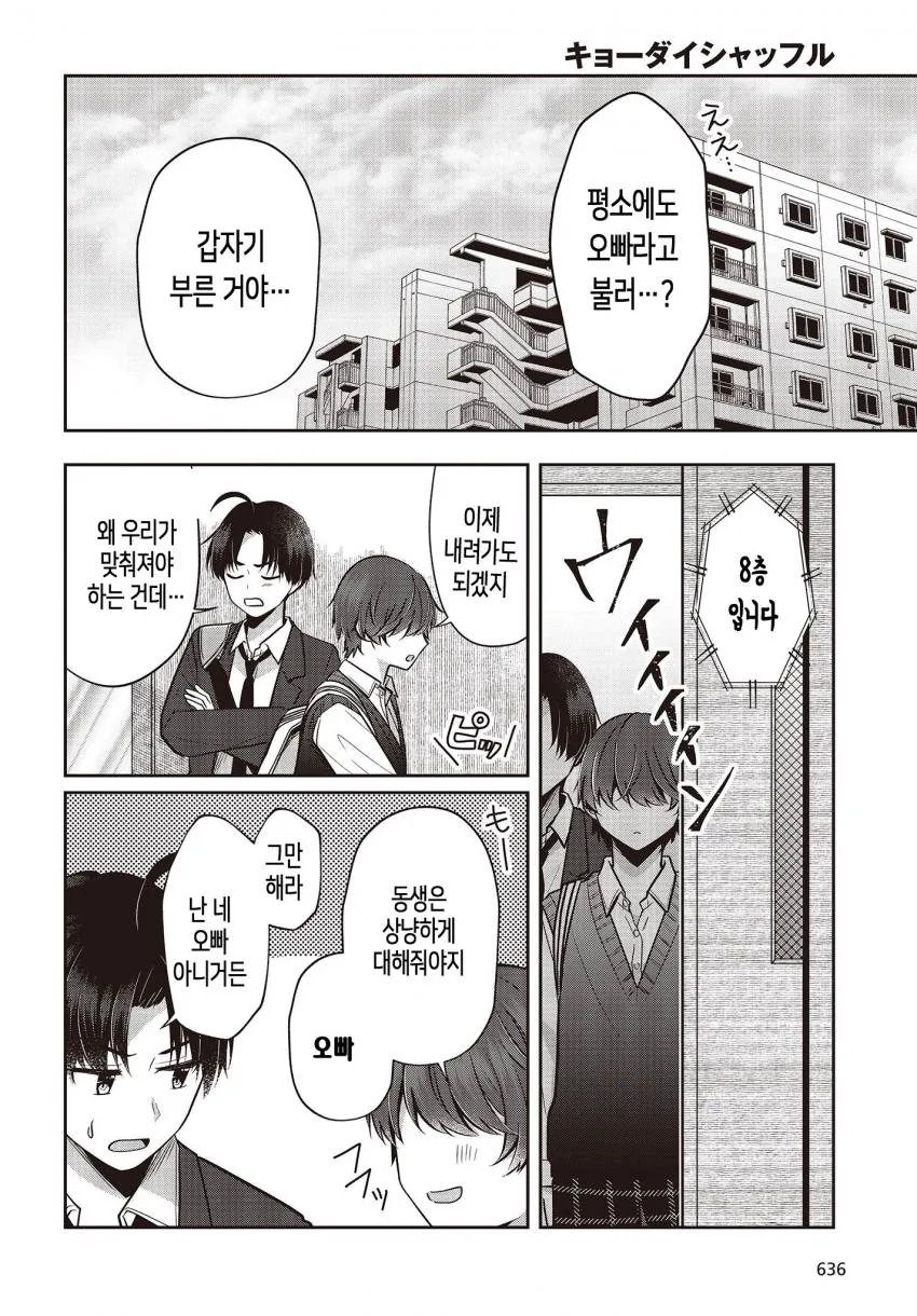 ㄱㅊ이지만 ㄱㅊ인 아닌.manga - 이미지 18