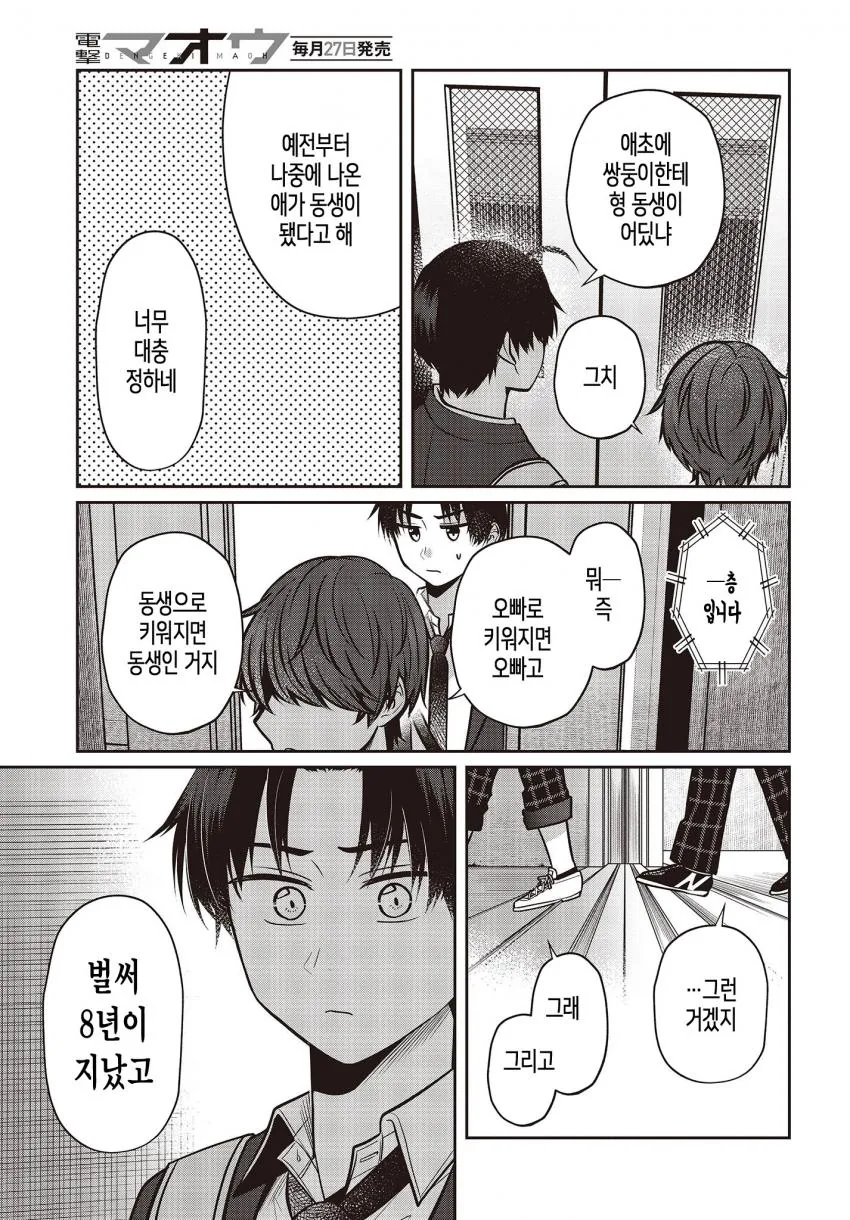 ㄱㅊ이지만 ㄱㅊ인 아닌.manga - 이미지 19