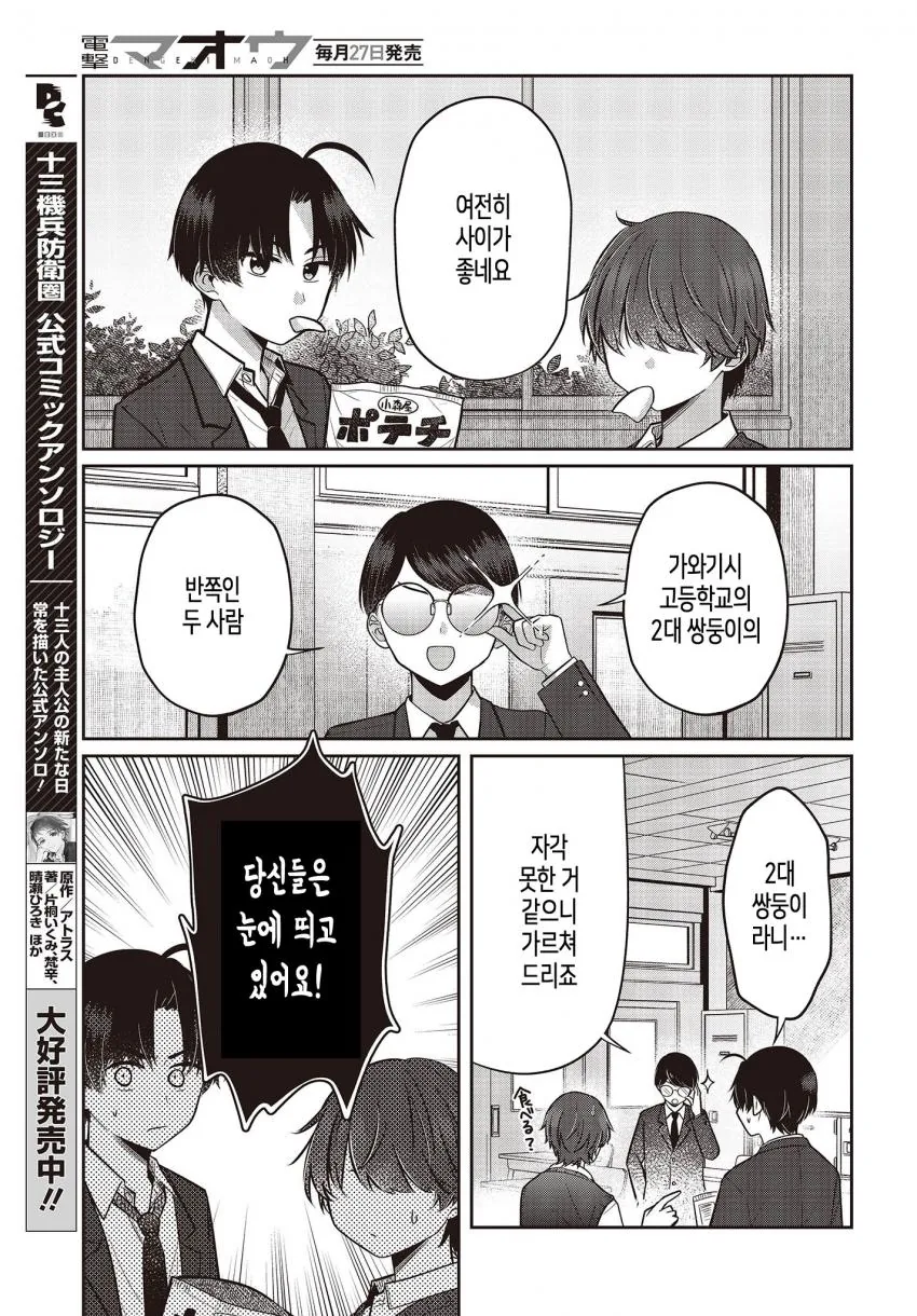 ㄱㅊ이지만 ㄱㅊ인 아닌.manga - 이미지 21