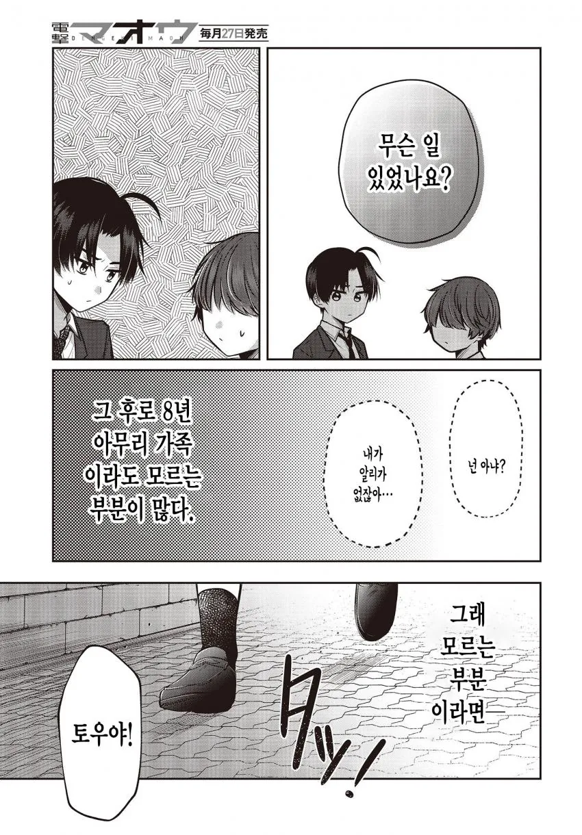 ㄱㅊ이지만 ㄱㅊ인 아닌.manga - 이미지 23