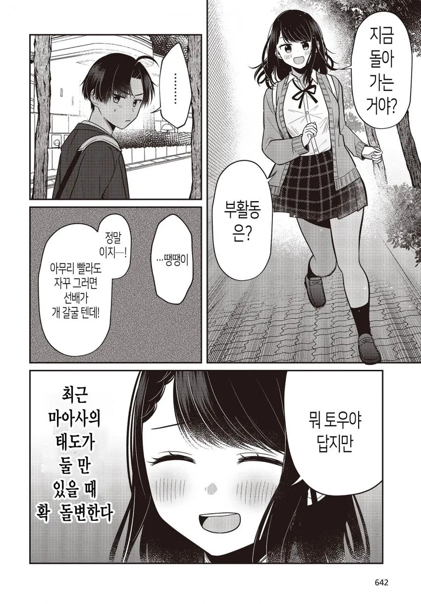 ㄱㅊ이지만 ㄱㅊ인 아닌.manga - 이미지 24