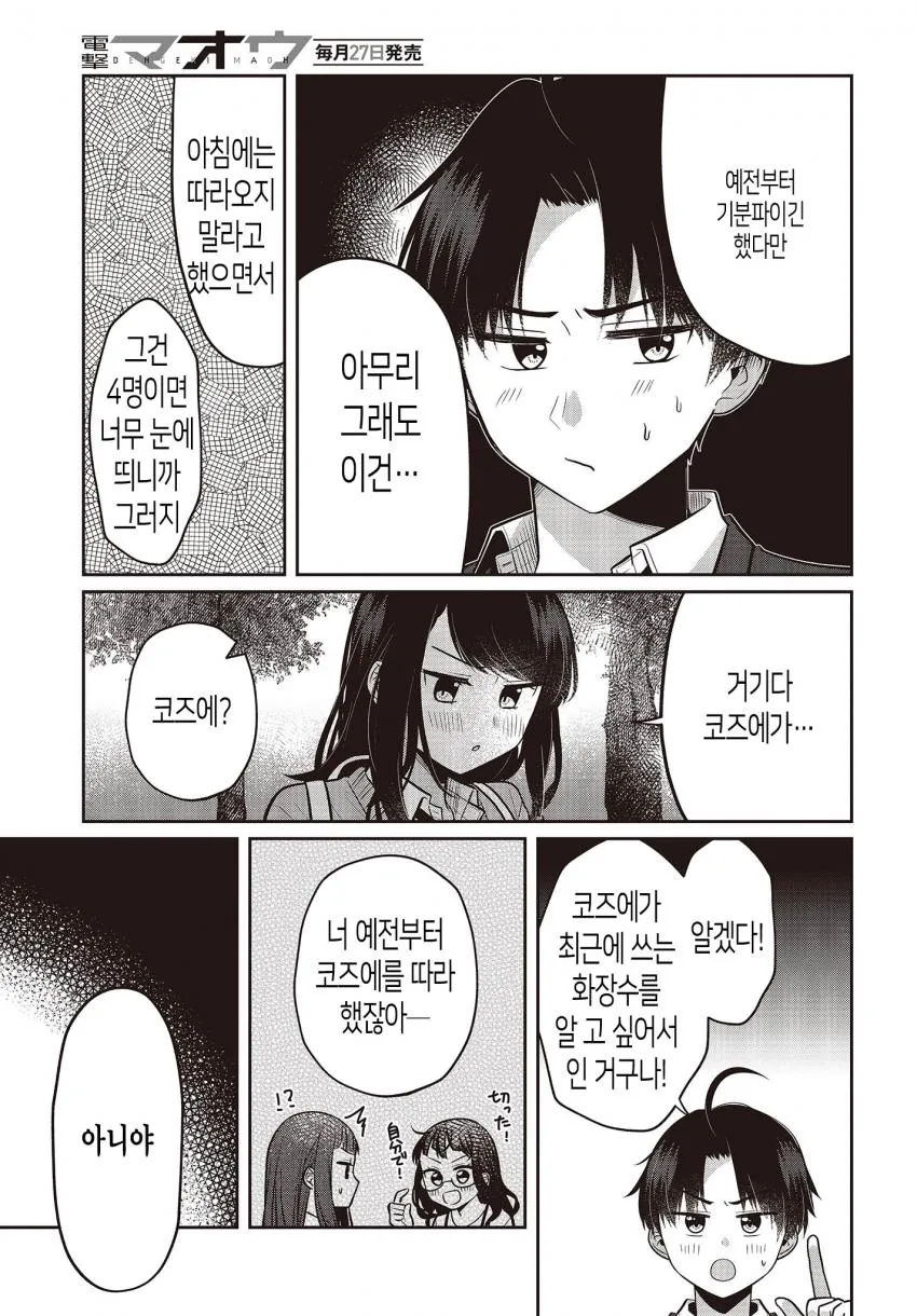 ㄱㅊ이지만 ㄱㅊ인 아닌.manga - 이미지 25