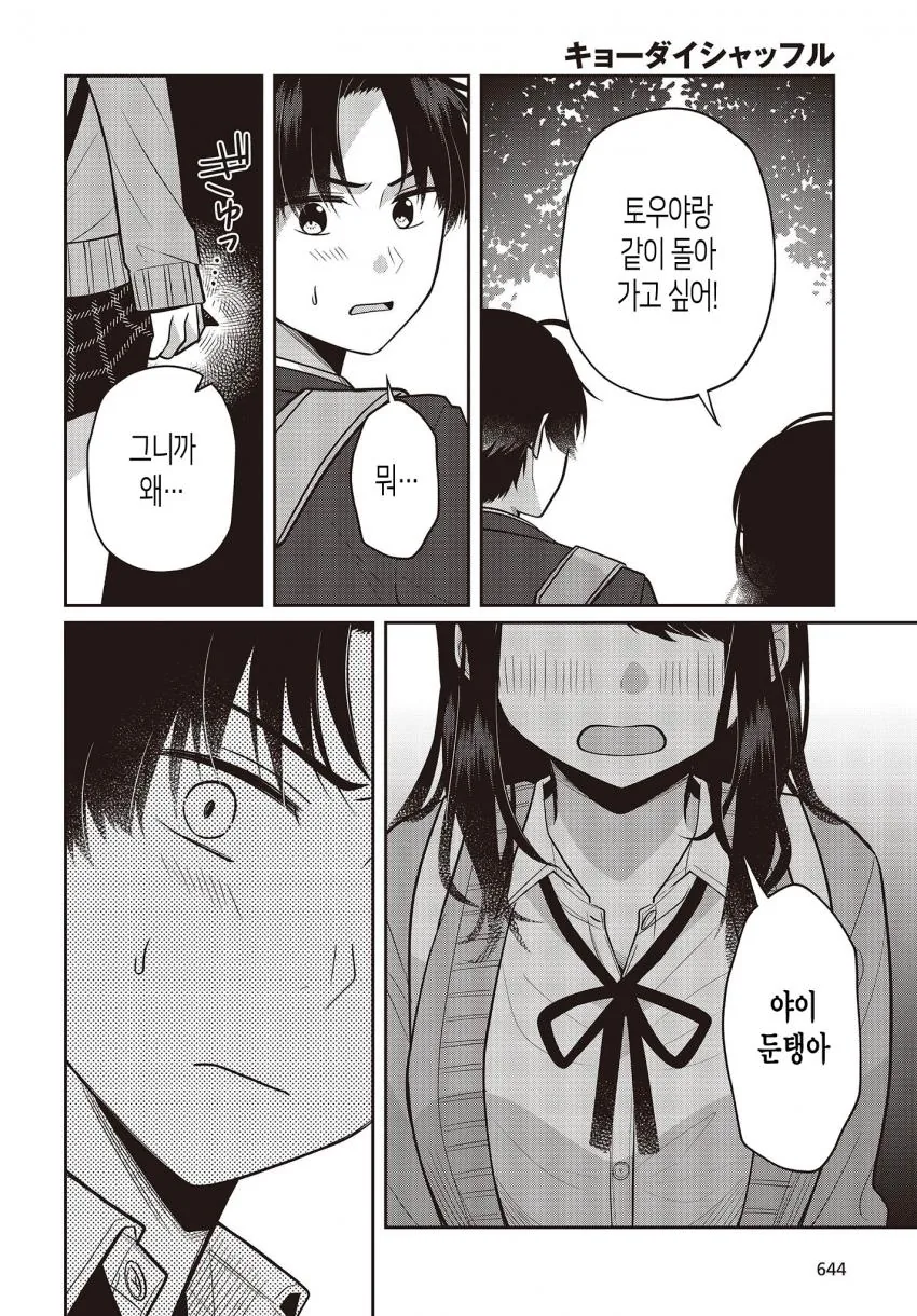 ㄱㅊ이지만 ㄱㅊ인 아닌.manga - 이미지 26