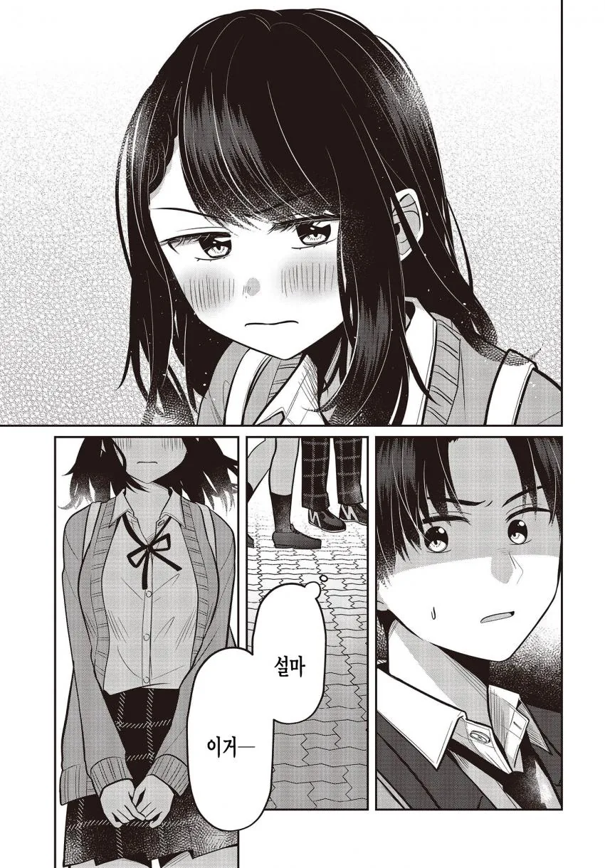 ㄱㅊ이지만 ㄱㅊ인 아닌.manga - 이미지 27