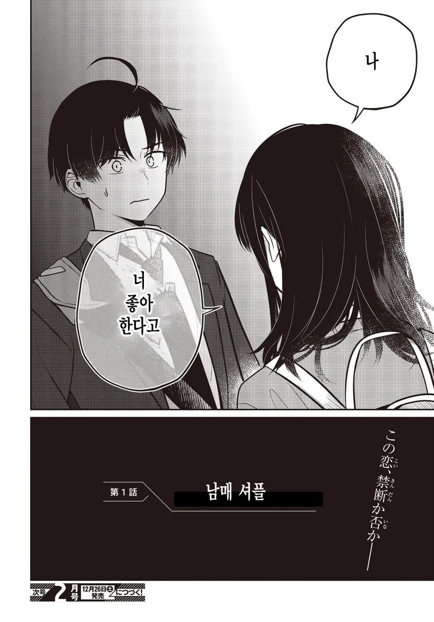 ㄱㅊ이지만 ㄱㅊ인 아닌.manga - 이미지 28