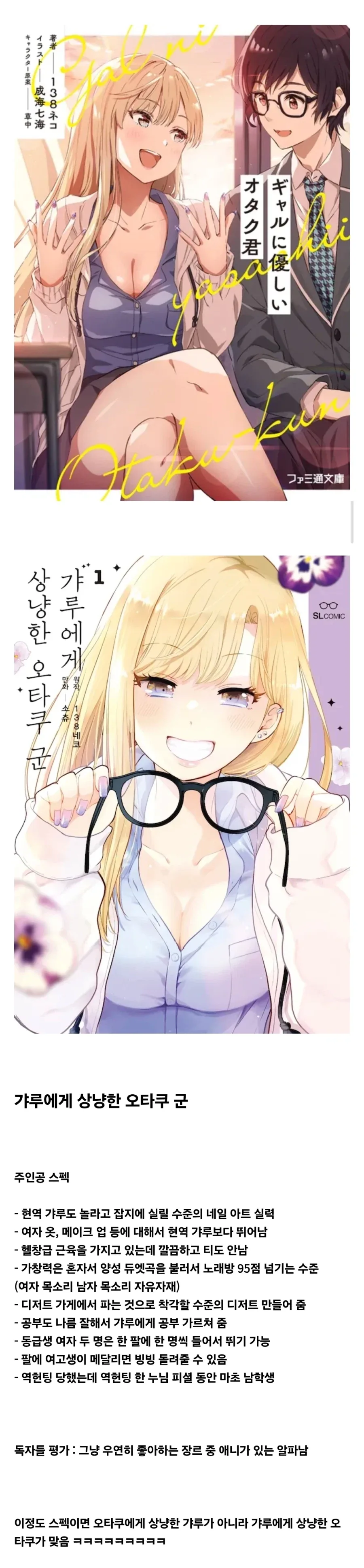 고작 갸루 따위에서 상냥하게 대해주시는 오타쿠 님이 나오는 만화.jpg