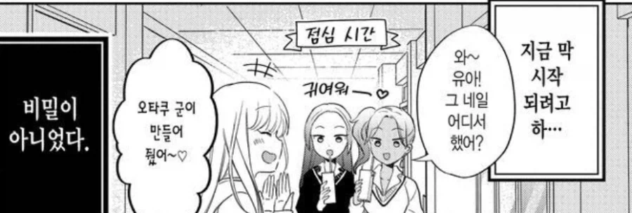 고작 갸루 따위에서 상냥하게 대해주시는 오타쿠 님이 나오는 만화.jpg - 이미지 3