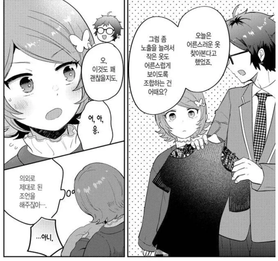 고작 갸루 따위에서 상냥하게 대해주시는 오타쿠 님이 나오는 만화.jpg - 이미지 6