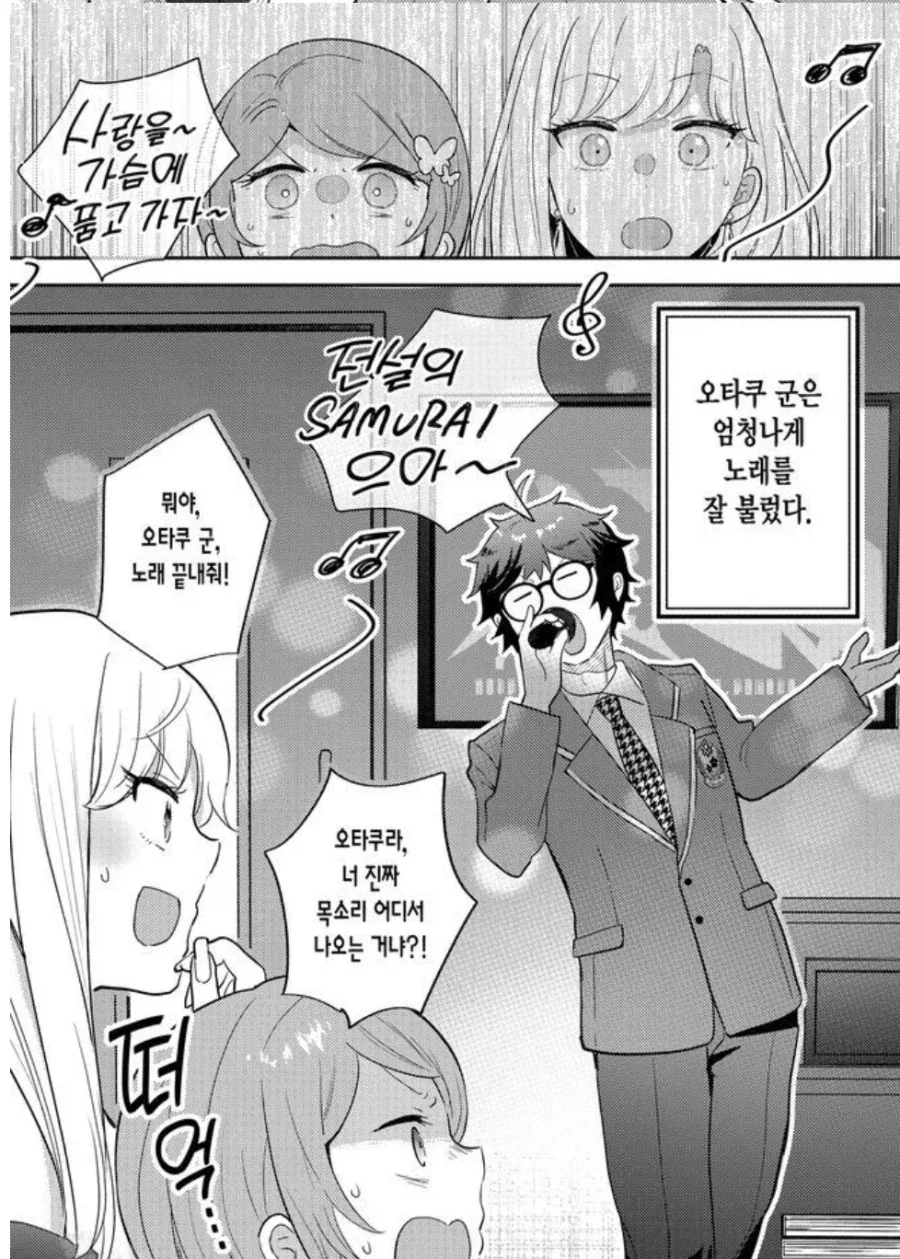 고작 갸루 따위에서 상냥하게 대해주시는 오타쿠 님이 나오는 만화.jpg - 이미지 8