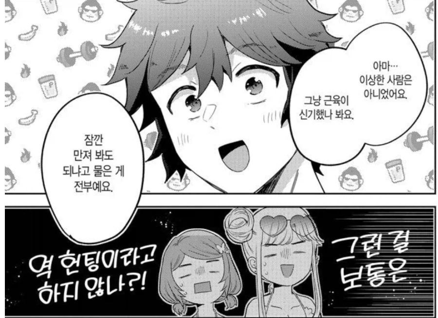 고작 갸루 따위에서 상냥하게 대해주시는 오타쿠 님이 나오는 만화.jpg - 이미지 14