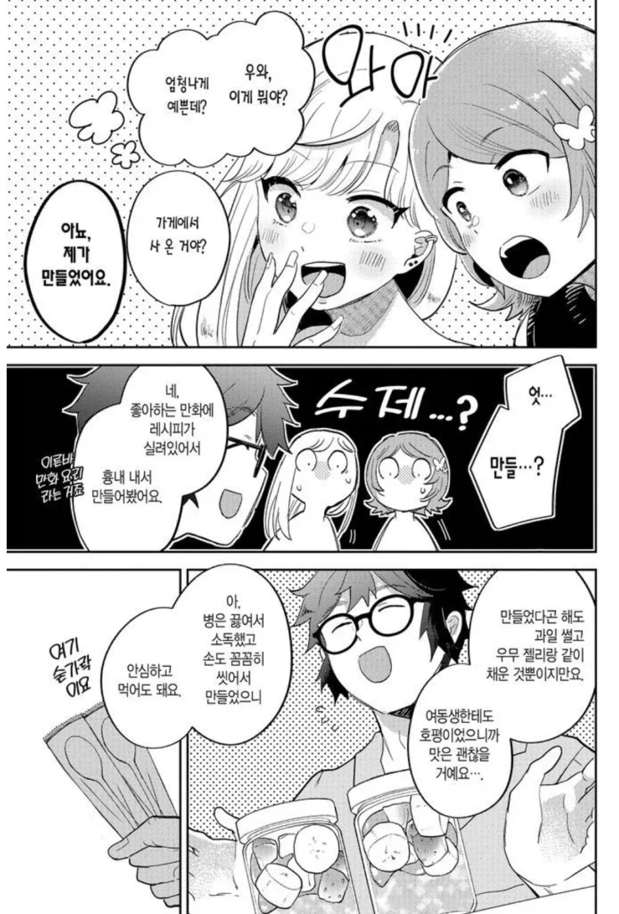 고작 갸루 따위에서 상냥하게 대해주시는 오타쿠 님이 나오는 만화.jpg - 이미지 16