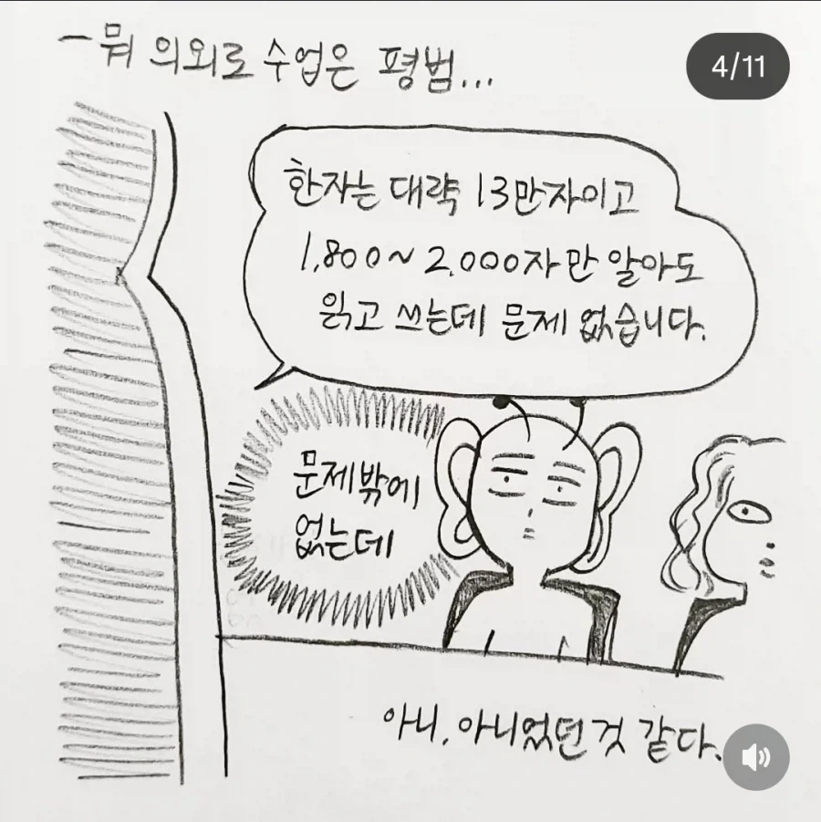 맑눈광 교수님 썰 만화 - 이미지 4