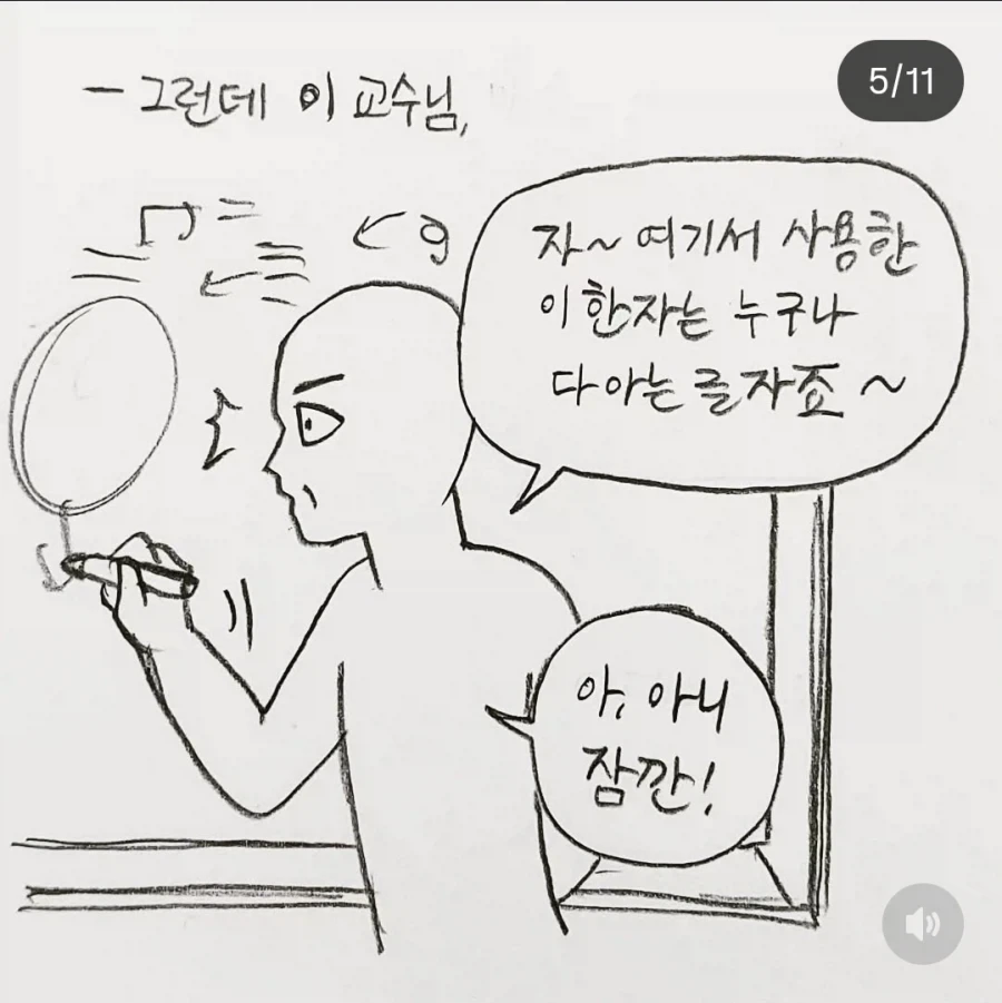 맑눈광 교수님 썰 만화 - 이미지 5