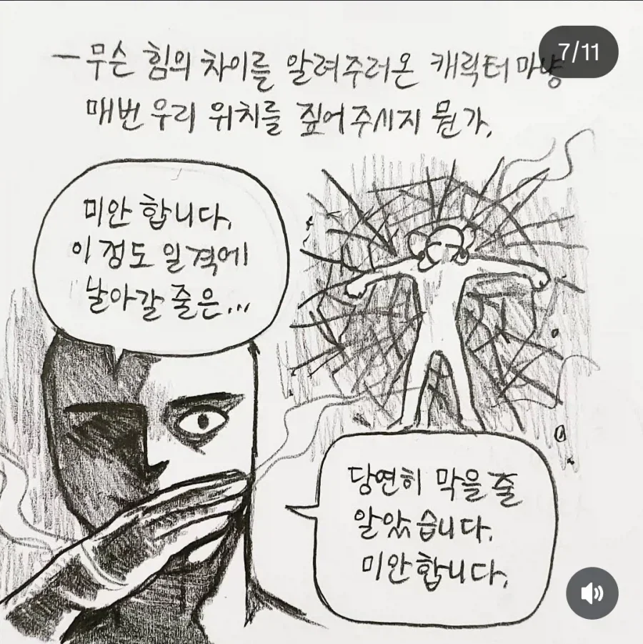 맑눈광 교수님 썰 만화 - 이미지 7